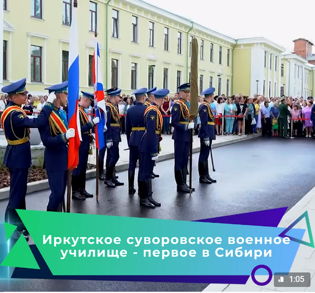 До 30 мая продлится прием документов в Иркутское Суворовское военное училище..