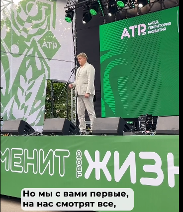 Форум «Алтай. Территория развития»..