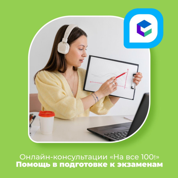 Рособрнадзор запустил серию онлайн-консультаций..