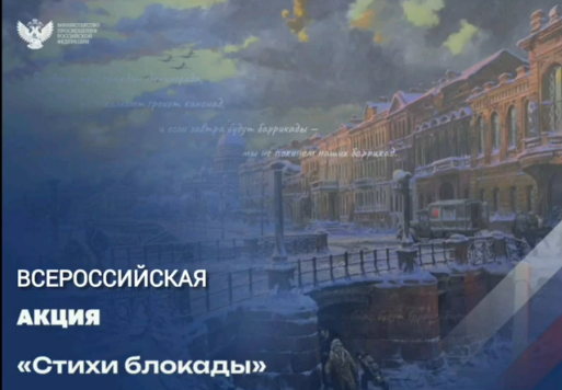 Учащиеся и активисты Движения Первых МКОУ "Вихоревская СОШ № 2" Братского района присоединяются к Всероссийской акции Министерства Просвещения РФ в честь Дня полного снятия блокады Ленинграда (27 января)..