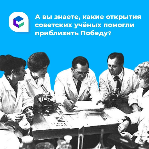 8 февраля пройдёт Всероссийский научный диктант «Наука во имя Победы»..