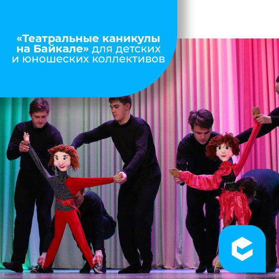 VI Всероссийский фестиваль «Театральные каникулы на Байкале»..